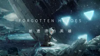 Download Video: 【史诗音乐】华丽的战斗音乐|Forgotten Heroes-被遗忘的英雄