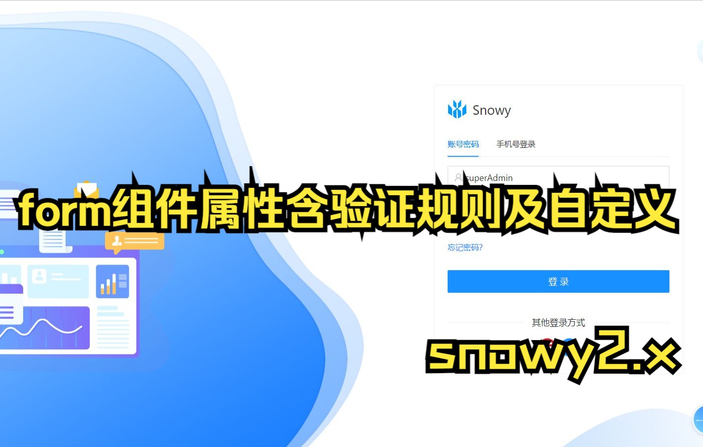 form组件属性含验证规则及自定义哔哩哔哩bilibili