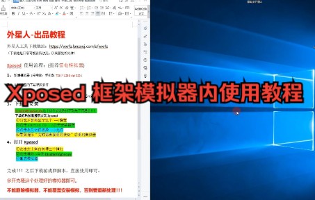 Xposed 框架使用教程手机游戏热门视频