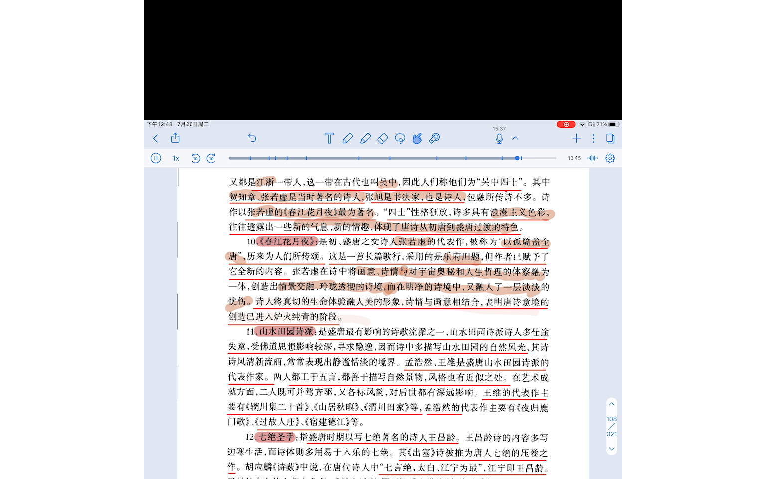 中国古代文学|名词解释|隋唐五代十国(1)哔哩哔哩bilibili