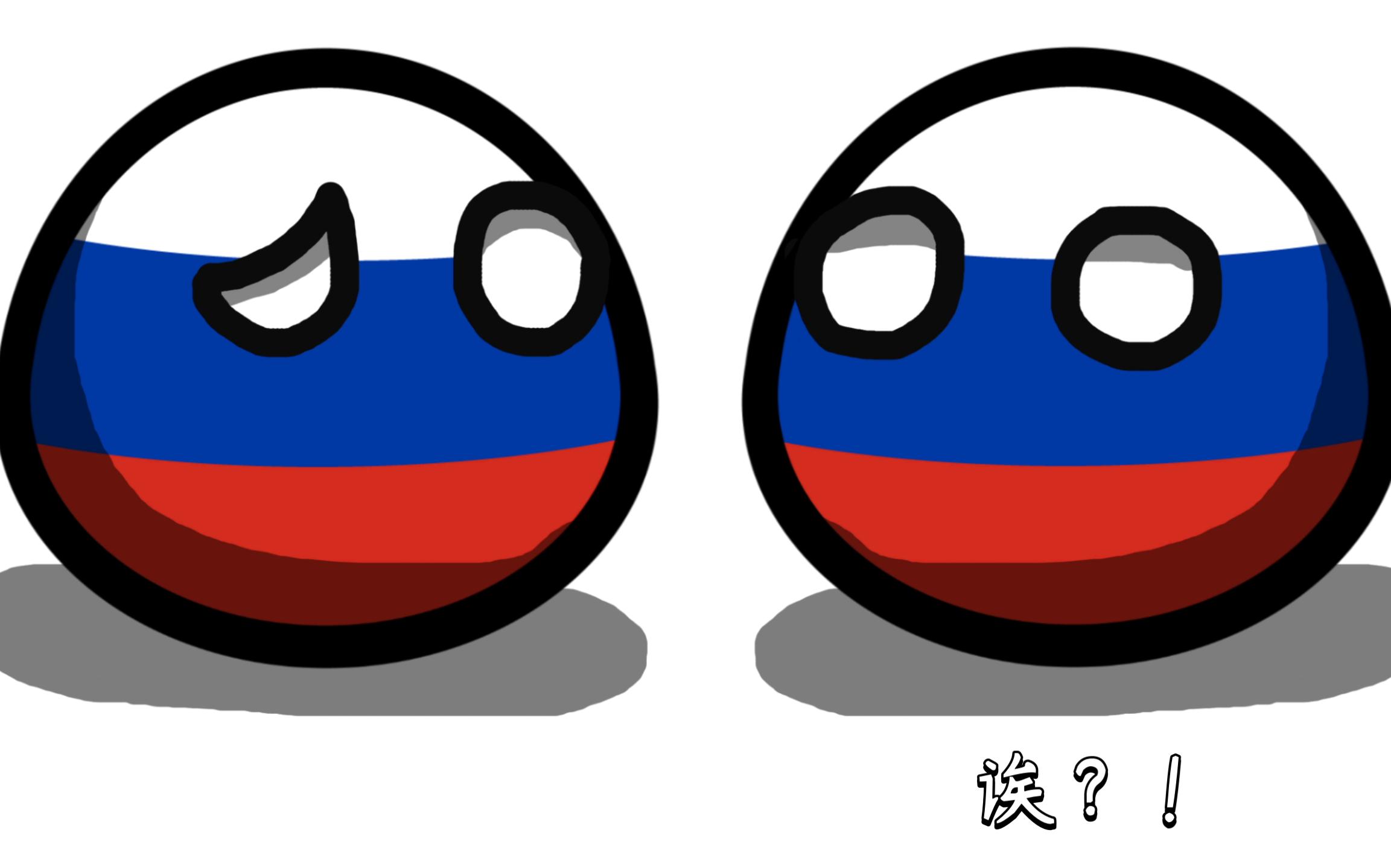 俄罗斯波兰球表情包图片