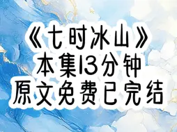 下载视频: （全文免费已完结）我只是做了一趟去见老公的航班，飞机却穿过了时光隧道，整整飞了15年，曾经粘人的小奶狗老公，变成了成熟老男人，三个仔仔个个学霸，但不是恋爱脑……