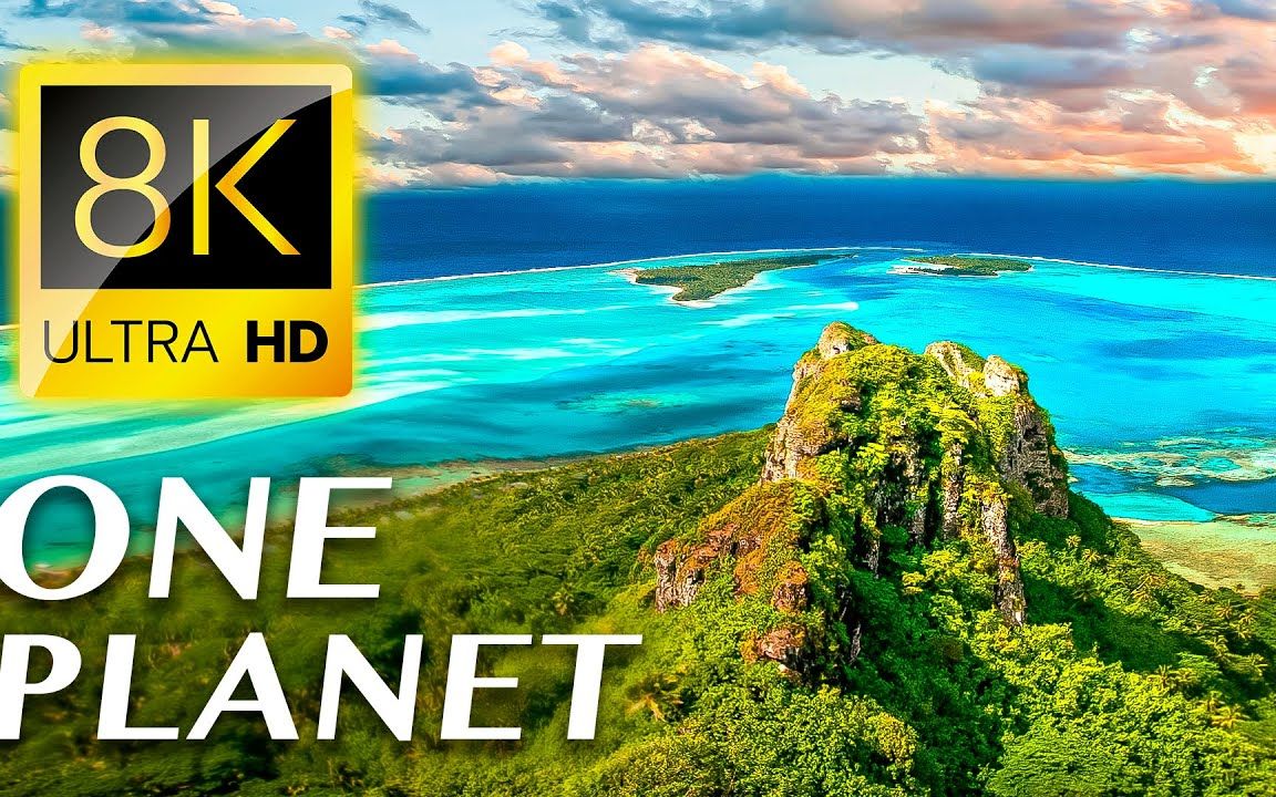 [图]蓝色星球无限奇观 ONE PLANET  INFINITE WONDERS 8K VIDEO ULTRA HD