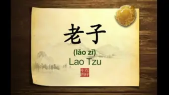 Laozi On Daodejing And Neo Daoism Part 1 Of 2 老子说 道德经 和新道学 上集 哔哩哔哩 Bilibili