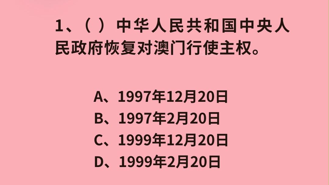 每天学公基高频考点9月11日哔哩哔哩bilibili