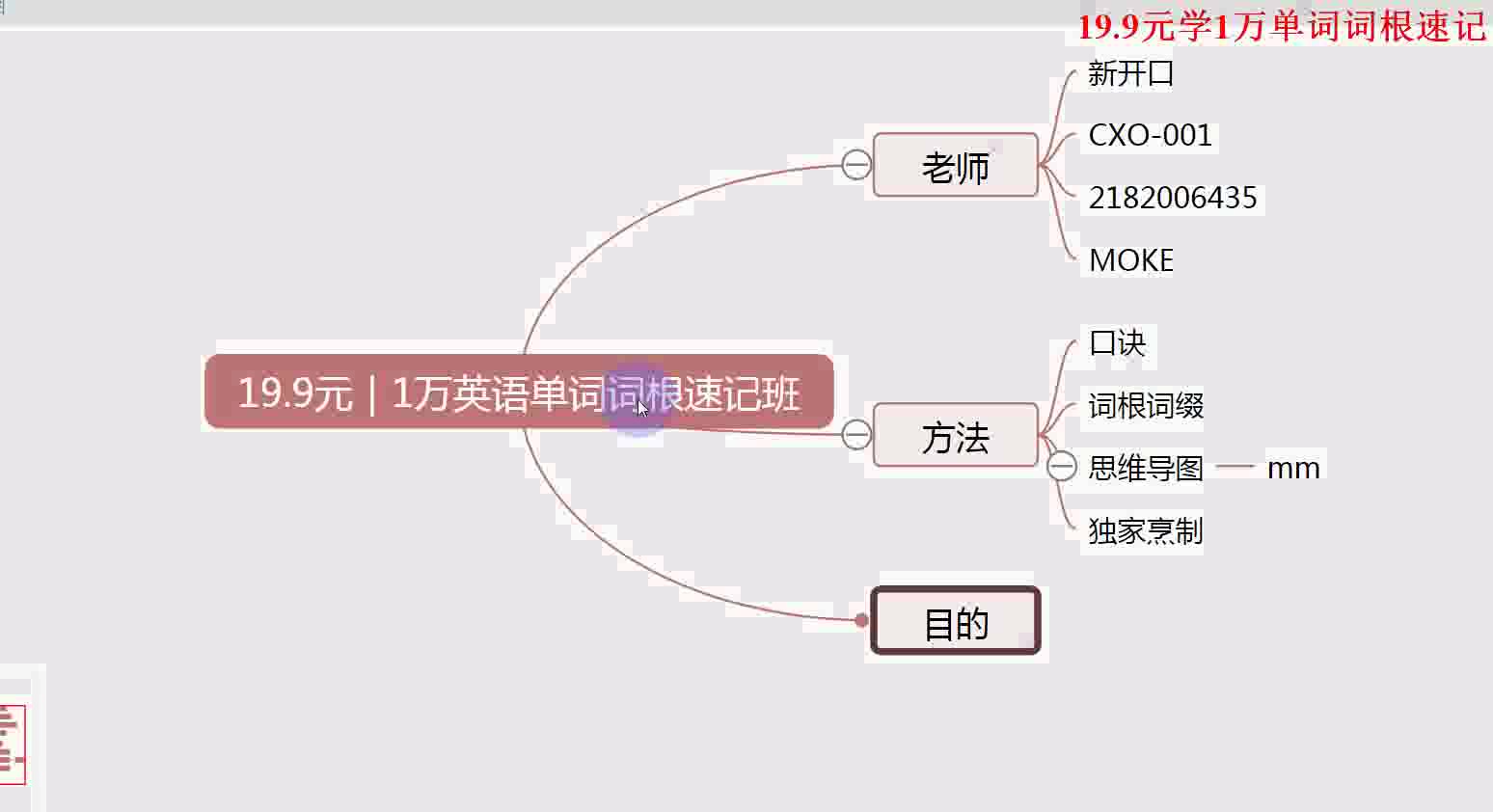 【公开课】19.9元1万英语单词词根速记班(新开口)(神奇的单词记忆方法:有思维导图)哔哩哔哩bilibili