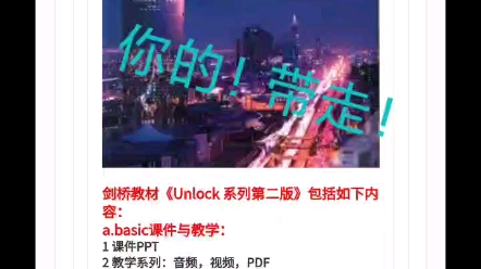 Unlock课件ppt外教精读精讲义作业课程练习题音频视频PDF白板软件课件课程绘本教程资料练习题教案讲义动画游戏试题真题学案说课哔哩哔哩bilibili