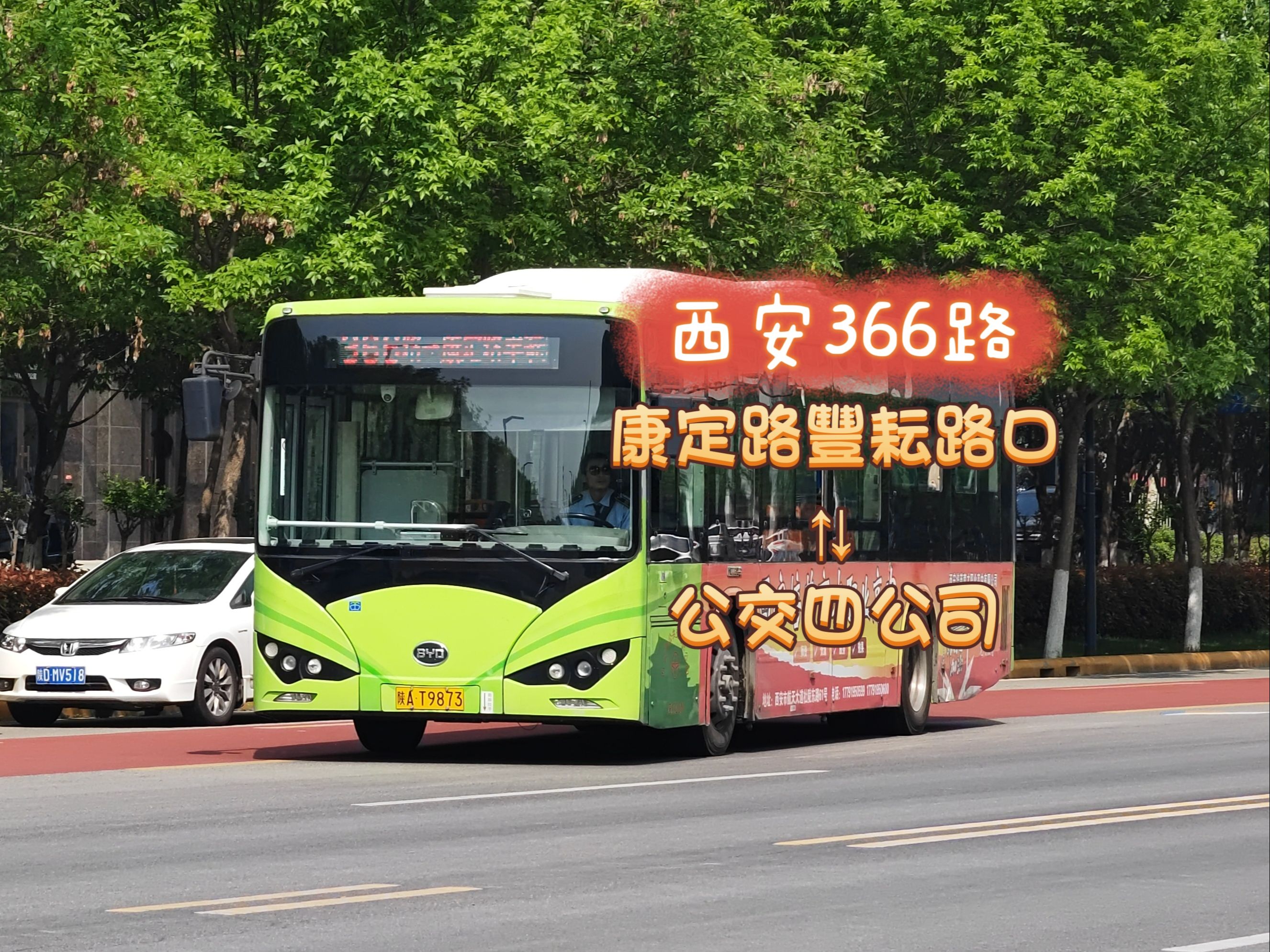 西安841路公交车路线图图片