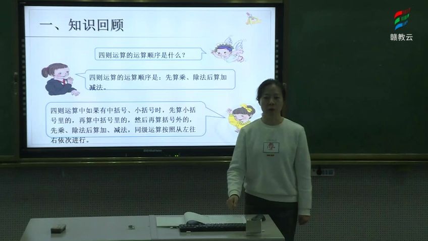 [图][0215]四年级数学(人教版)《加减乘除法的意义和各部分间的关系巩固练习》-秦洁[吉安师范附属小学] | 赣教云