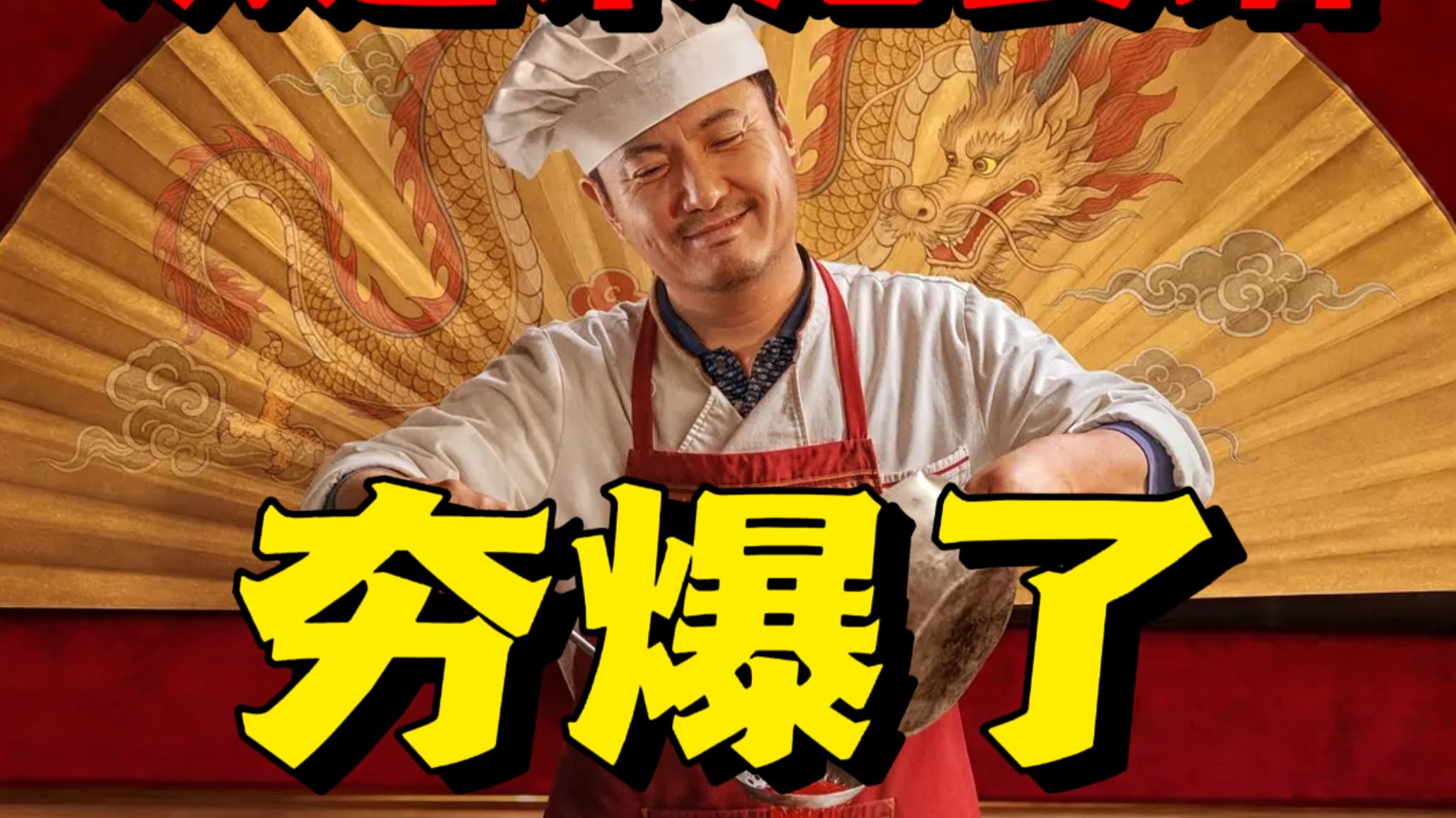 夯爆了！《欢迎来龙餐馆》，国内少有的平民视角的反战电影！