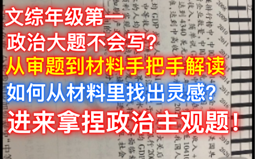 政治大题不会写?掌握审题技巧分析思维 拿捏政治主观题哔哩哔哩bilibili