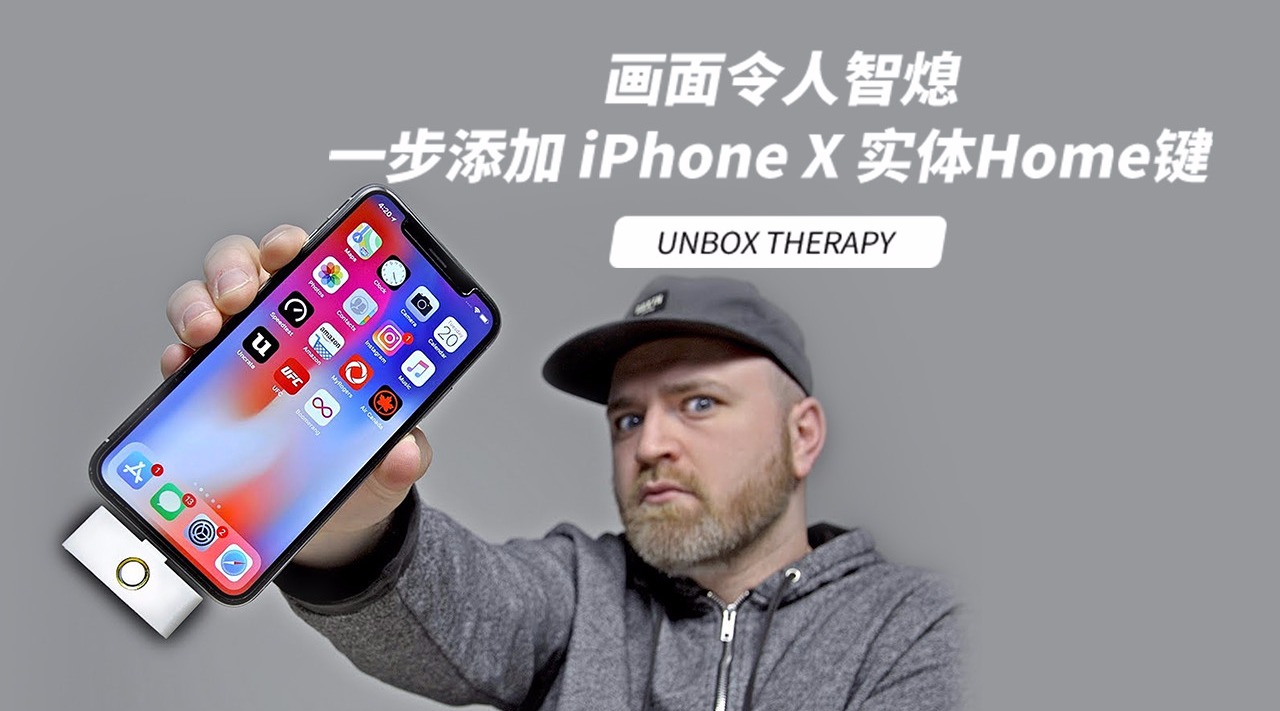 画面令人智熄:iPhone X 一步添加实体 Home键哔哩哔哩bilibili