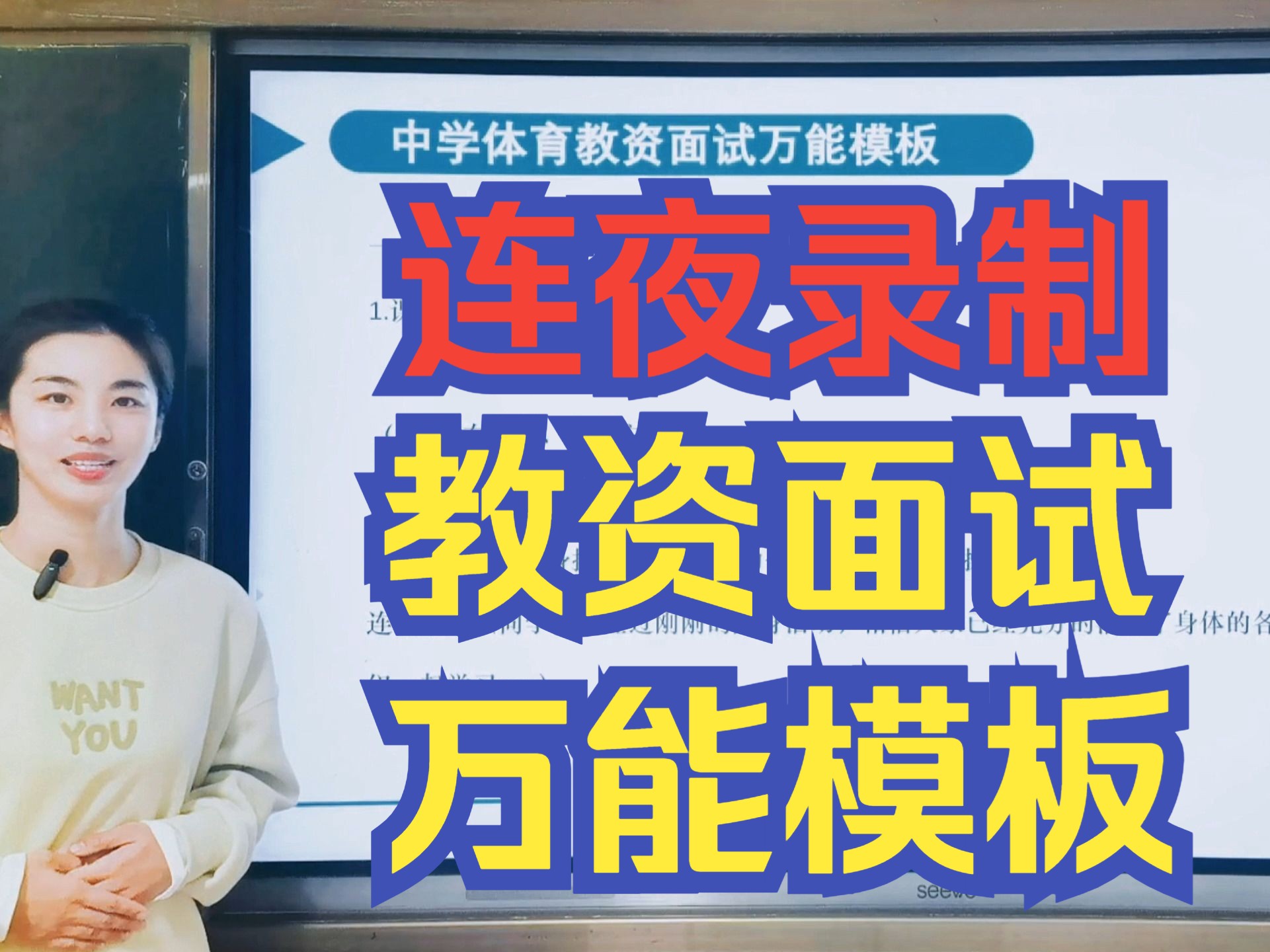 【教资面试】中学体育试讲万能模板(完整版)哔哩哔哩bilibili