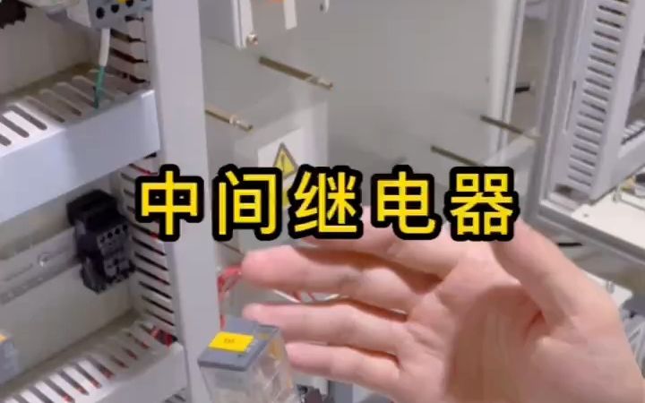 你知道中间继电器的作用吗?哔哩哔哩bilibili