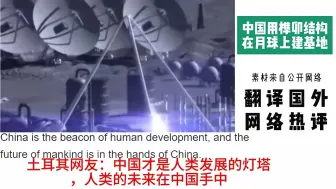 Download Video: 中国用榫卯结构在月球上建造基地沙特网友建好后卖我们一栋_#月球砖_#月壤砖_#月球