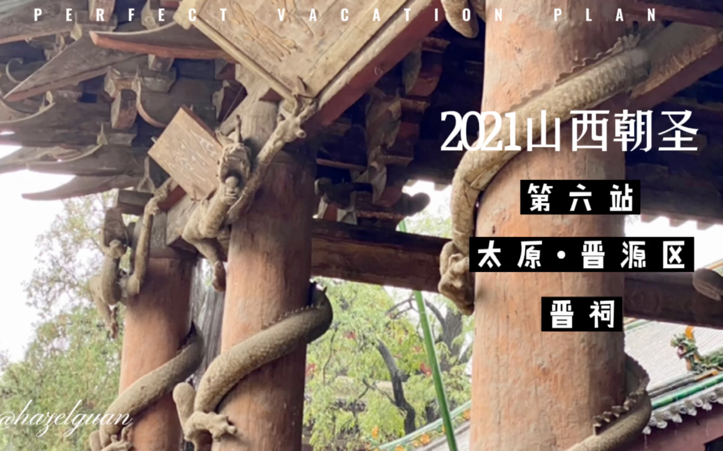 [图]【山西·太原·晋祠】雨中的晋祠建筑格外美「自驾游」南京出发之重走梁林路第六站