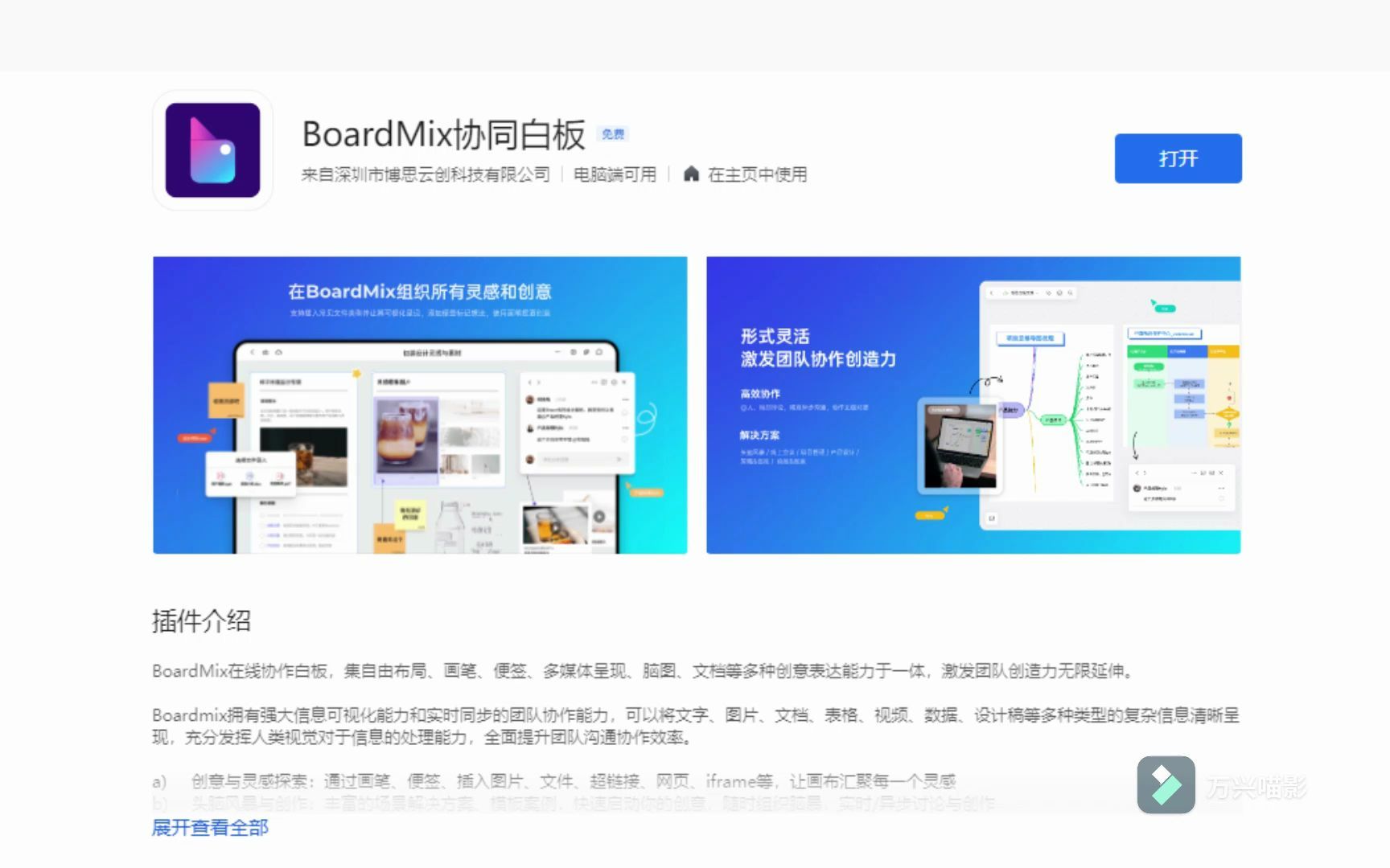 国产协同白板软件BoardMix产品介绍哔哩哔哩bilibili