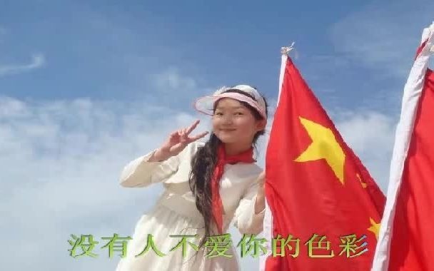 [图]孙楠-红旗飘飘，五星红旗，你是我的骄傲，我为你自豪欢呼祝福