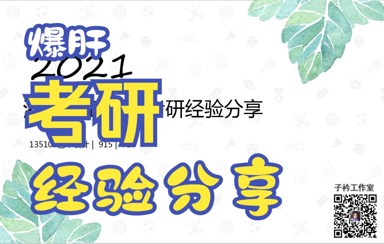 子衿设计考研 | 2020真题解析 | 浙江理工大学 服装设计考研——你们要的经验分享来啦哔哩哔哩bilibili