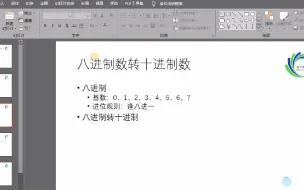 Download Video: 八进制数转十进制数