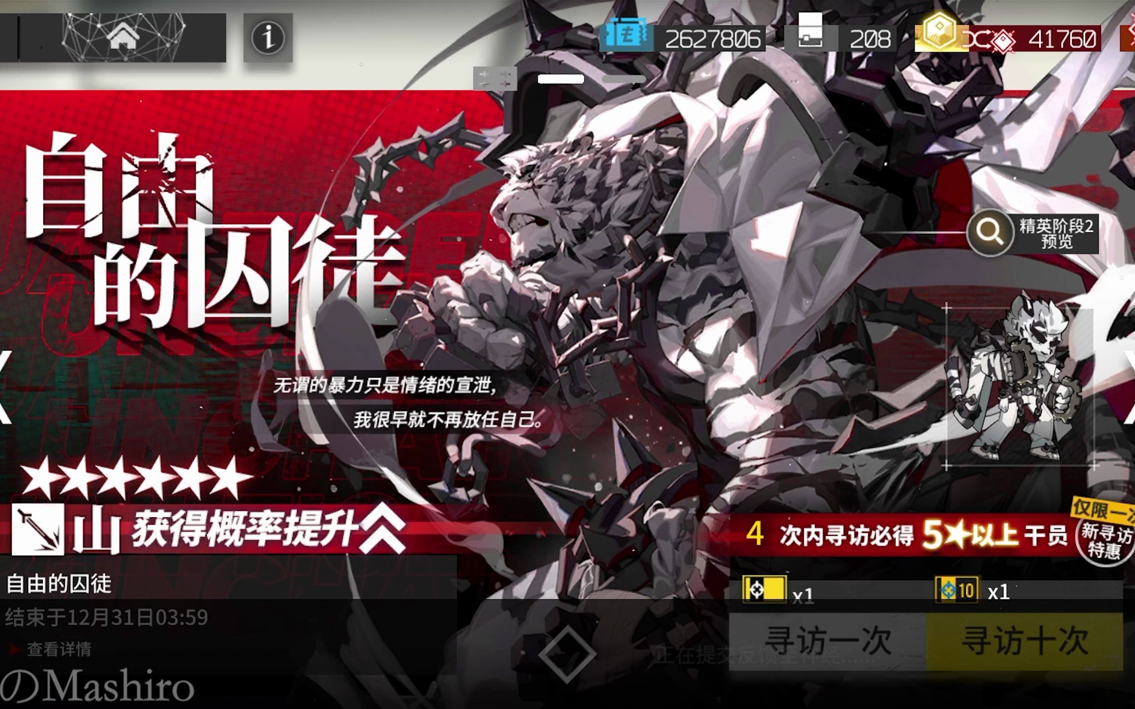 【明日方舟/抽卡】抽山哥