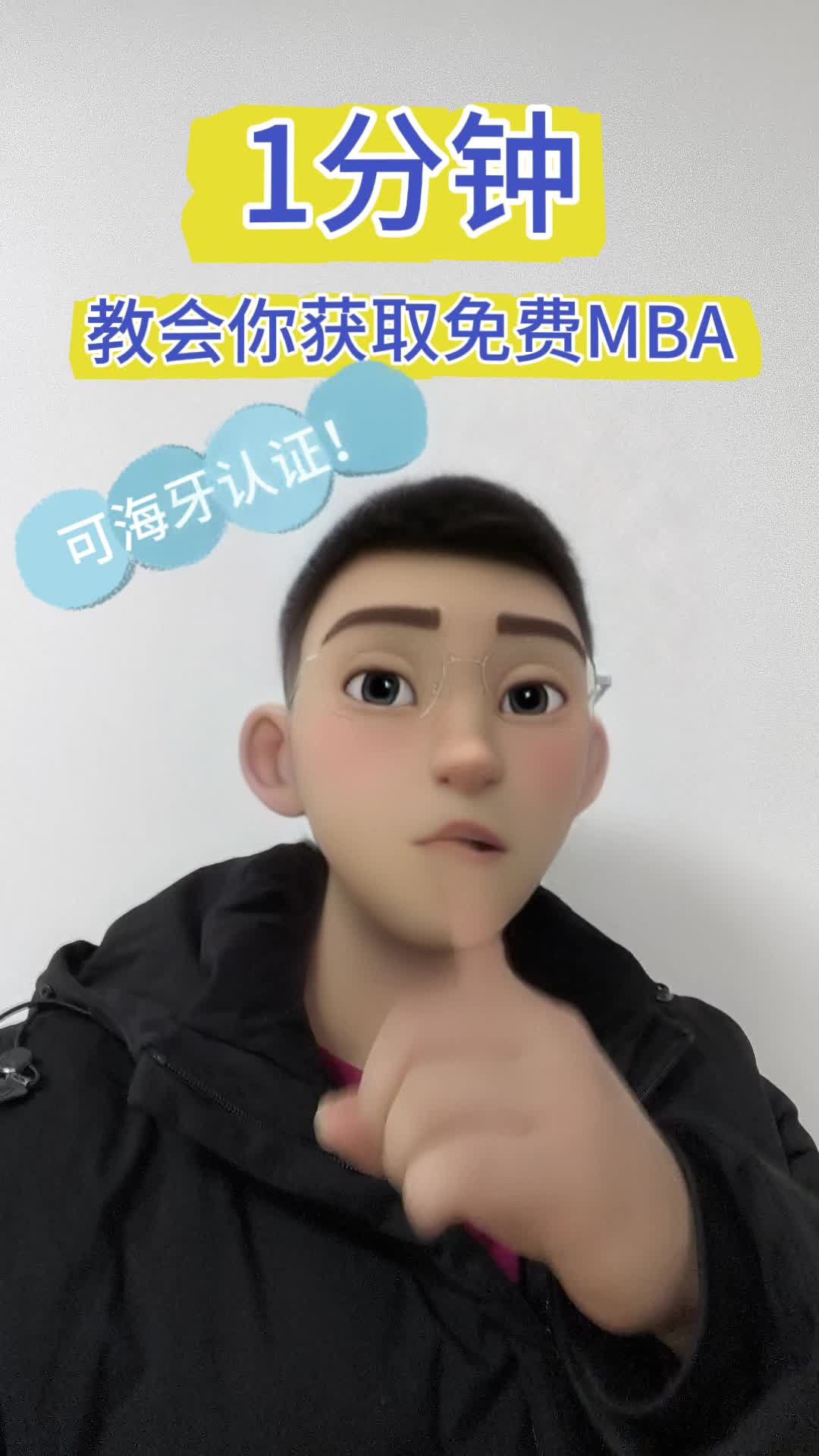 分分钟,获得免费可海牙认证的MBA!!!哔哩哔哩bilibili