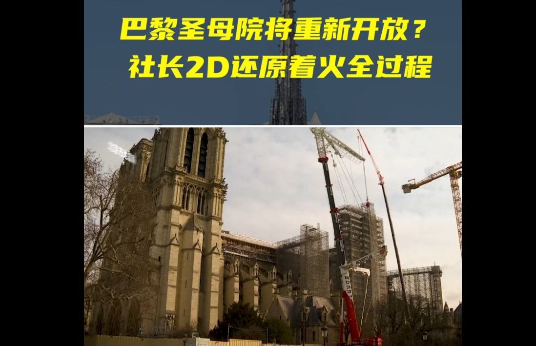 5年前的今天巴黎圣母院怎么失火了?2D还原全过程哔哩哔哩bilibili