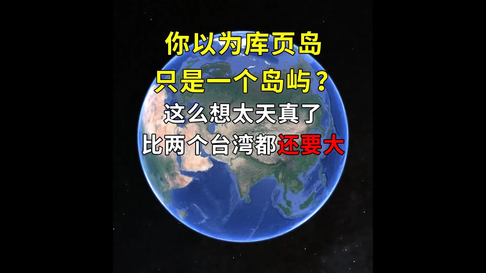 你以为库页岛只是一个岛屿?这么想太天真了,它比两个台湾的面积都还要大哔哩哔哩bilibili