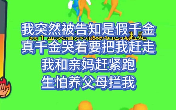 [图]【乡下更香】真千金哭着求养父母把我赶走，我亲妈拉起我就跑，生怕养父母拦我。因为我们俩都知道，末世快来了。