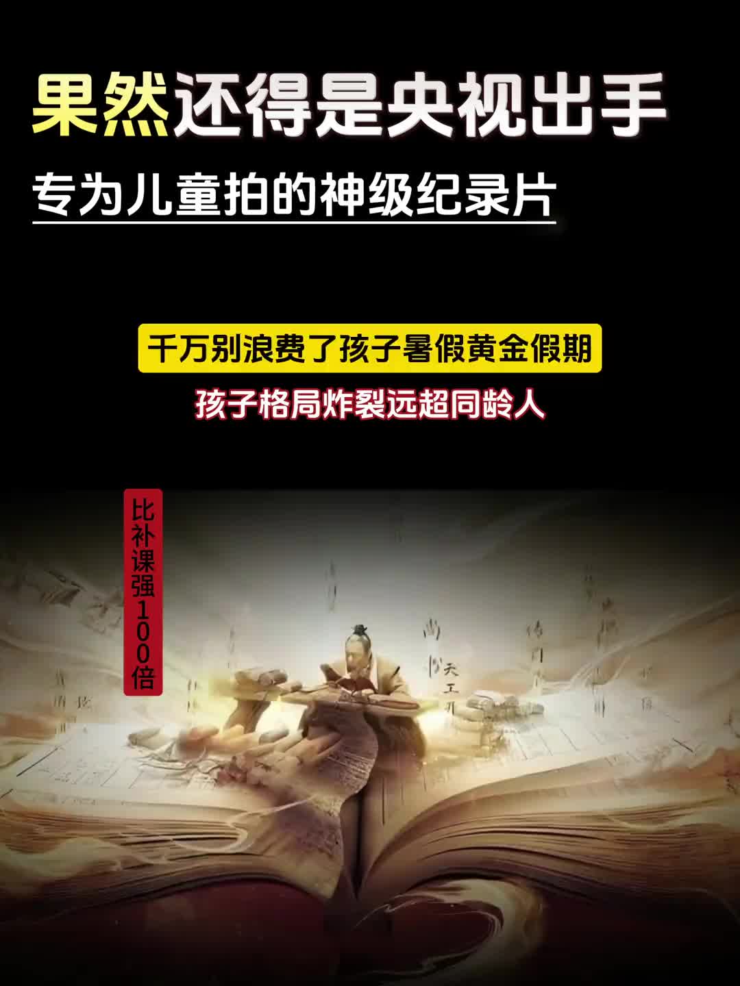 被央视惊艳到了,专门给孩子的纪录片 涵盖了大语文小四门 每天晚饭计