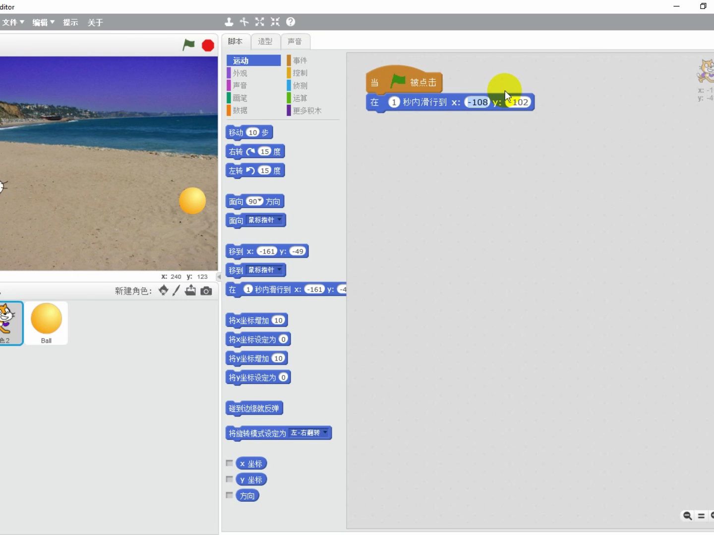 小学生零基础scratch趣味编程与计算思维训练 —scratch初识(四)