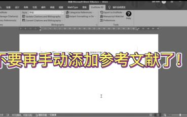 【毕业论文格式】用endnote搞定参考文献哔哩哔哩bilibili