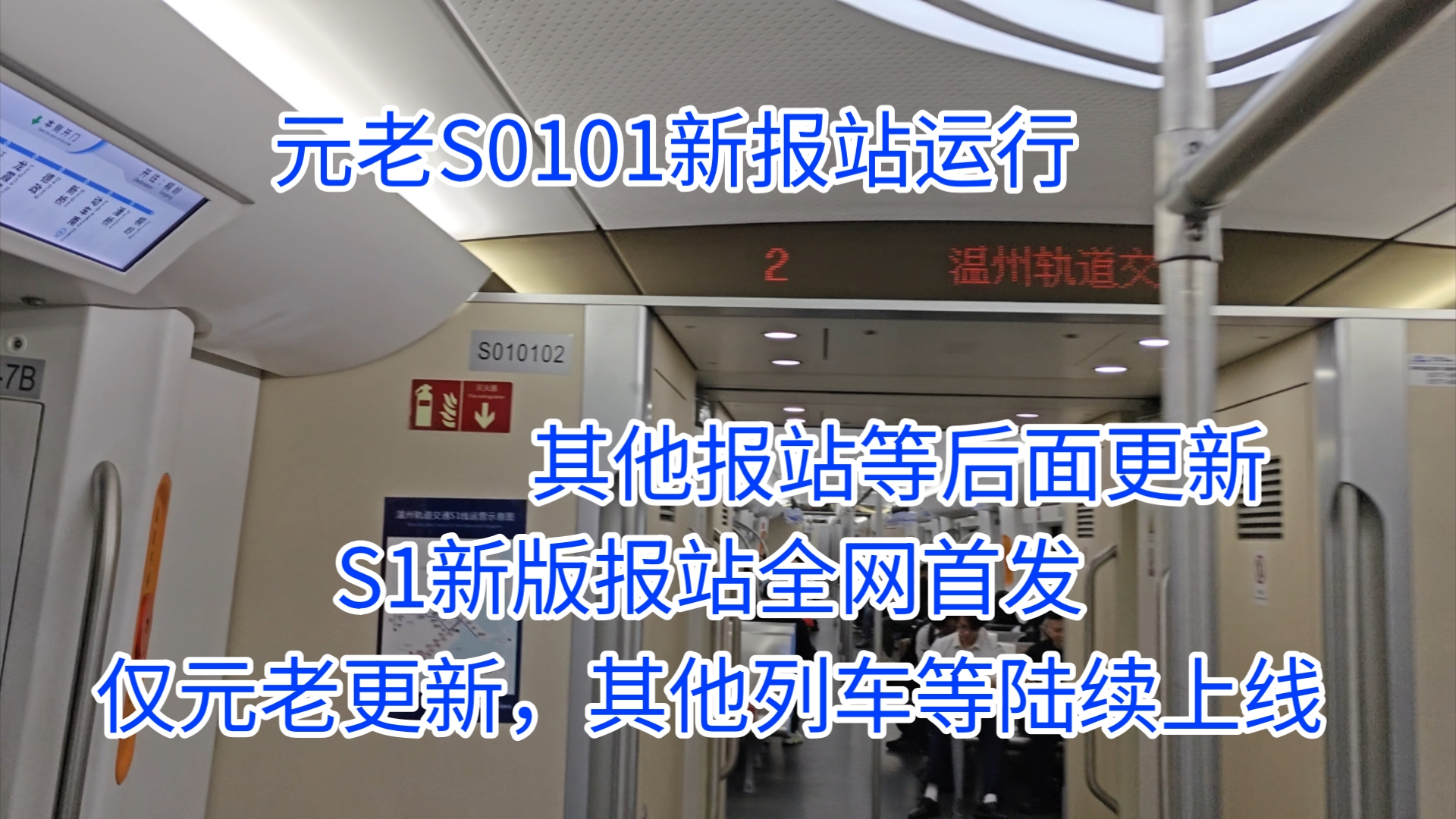 全网首发S1新报站,塑料英文正式更换 温州话也跟进(2024.11.14)温州轨道交通S1号线 元老S0101 龙湾国际机场→龙霞路+S0112往双瓯大道进出站哔哩...