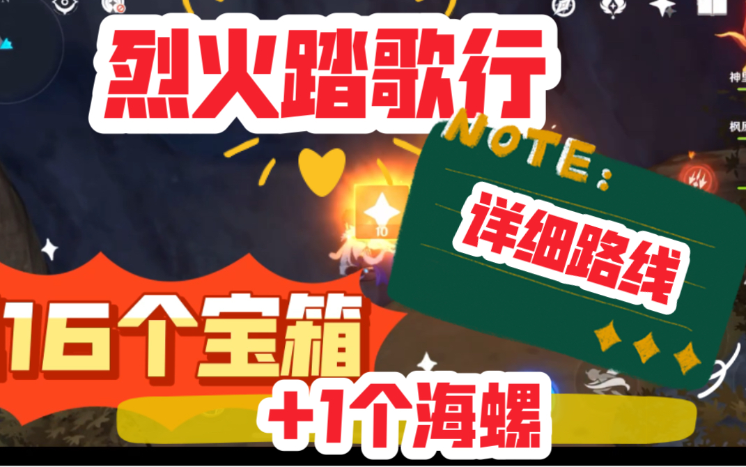 【原神金苹果岛Day3】辛焱幻境—烈火踏歌行(16个宝箱+1个回声幻境海螺)详细教程【原神金苹果群岛】保姆级教程手机游戏热门视频