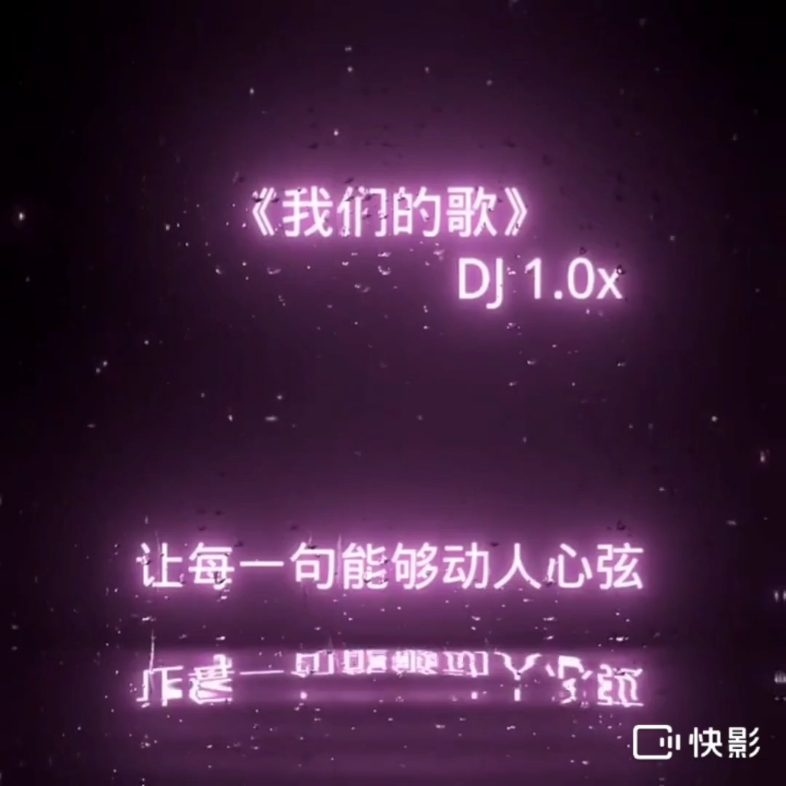 《我们的歌》哔哩哔哩bilibili