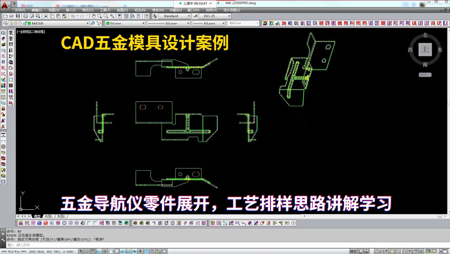 五金模具设计实战案例:CAD五金导航仪零件展开,工艺排样思路讲解学习哔哩哔哩bilibili