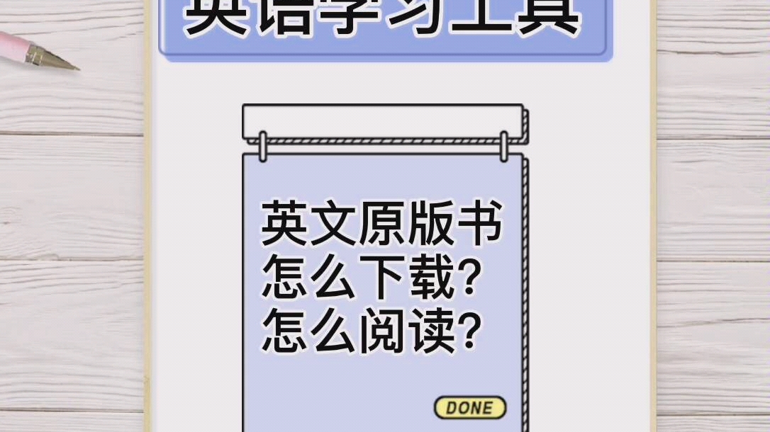 [图]干货-英文电子书阅读-怎么找书，手机上用什么看书？