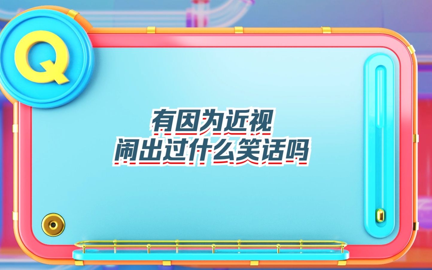 [图]《荣耀大话王》第十二期：柠栀在线喊话Fly和久诚请他吃饭 暖阳花卷星宇首次参与《禁言挑战》