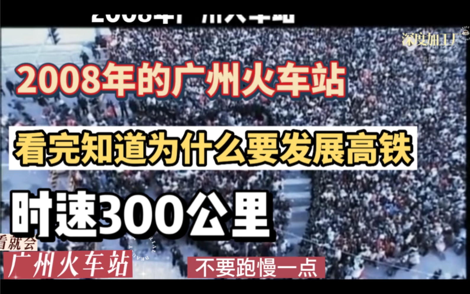 中国为什么要大力发展高铁,春运期间高峰确实怕了!哔哩哔哩bilibili