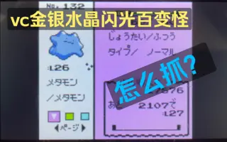 闪光百变怪 哔哩哔哩 Bilibili