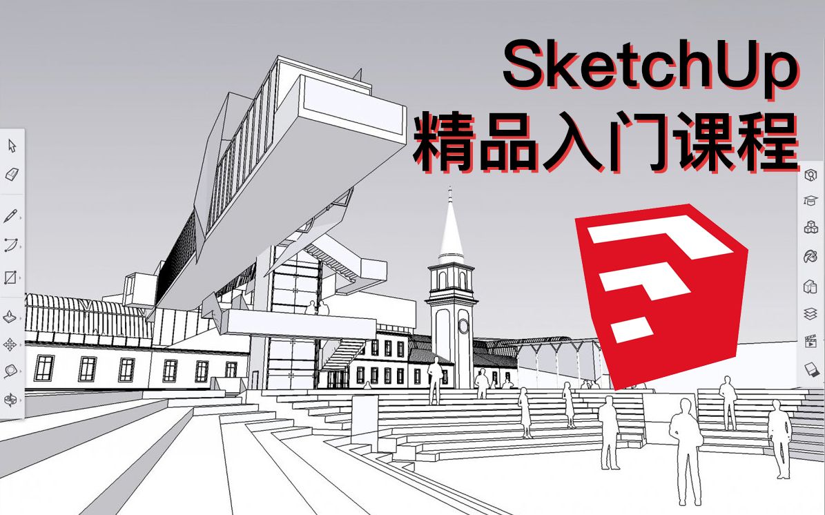 [图]【合集】很详细的新手教程！ SketchUp全套新手基础入门精品教程