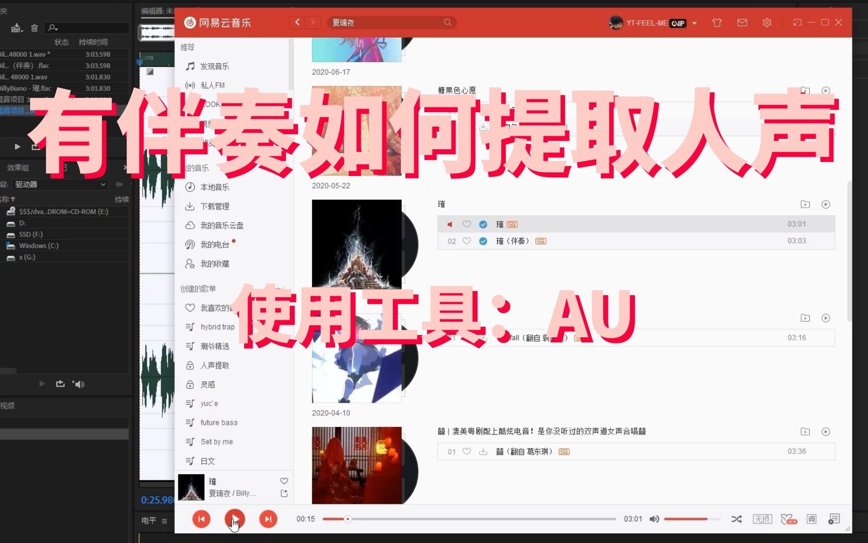 【实用教程】三分钟内提取干净人声,妈妈再也不怕Remix时找不到人声了哔哩哔哩bilibili