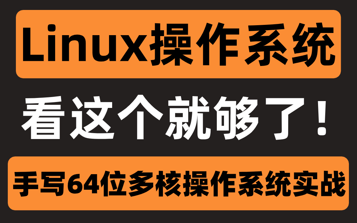 花了2万买的Linux线下课程——Linux打包压缩和文件查找哔哩哔哩bilibili