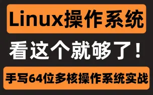 Download Video: 花了2万买的Linux线下课程——Linux打包压缩和文件查找