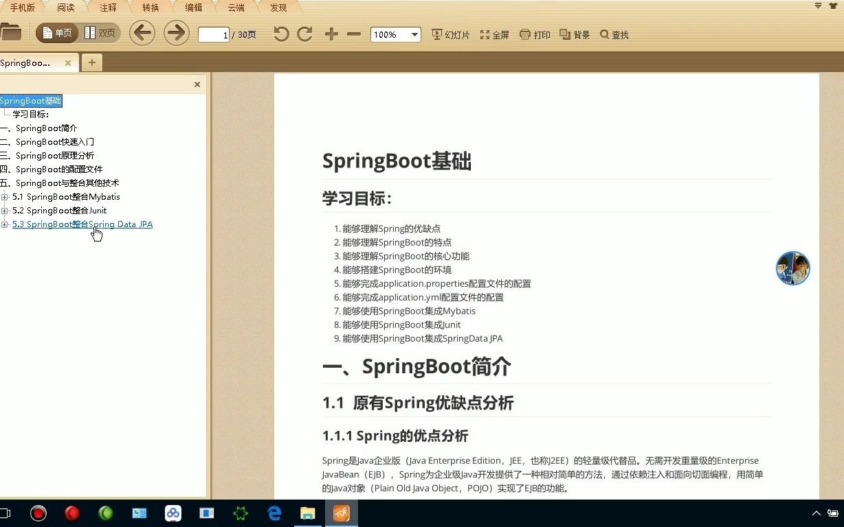 黑马传智播客Java视频教程SpringBoot课程哔哩哔哩bilibili