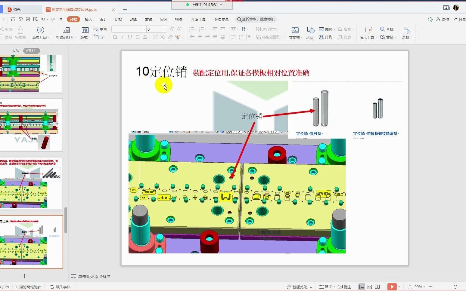 冲压模具结构的认识,零基础必备资料,第二十一节: 定位销的作用哔哩哔哩bilibili