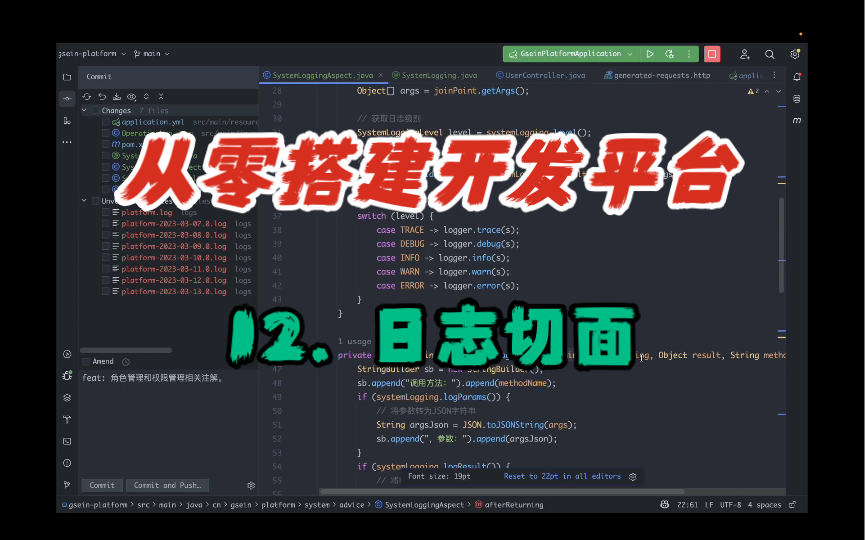 【从零搭建开发平台】12. 使用切面记录系统日志哔哩哔哩bilibili