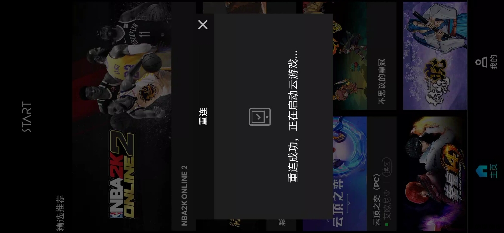 start云游戏哔哩哔哩bilibili