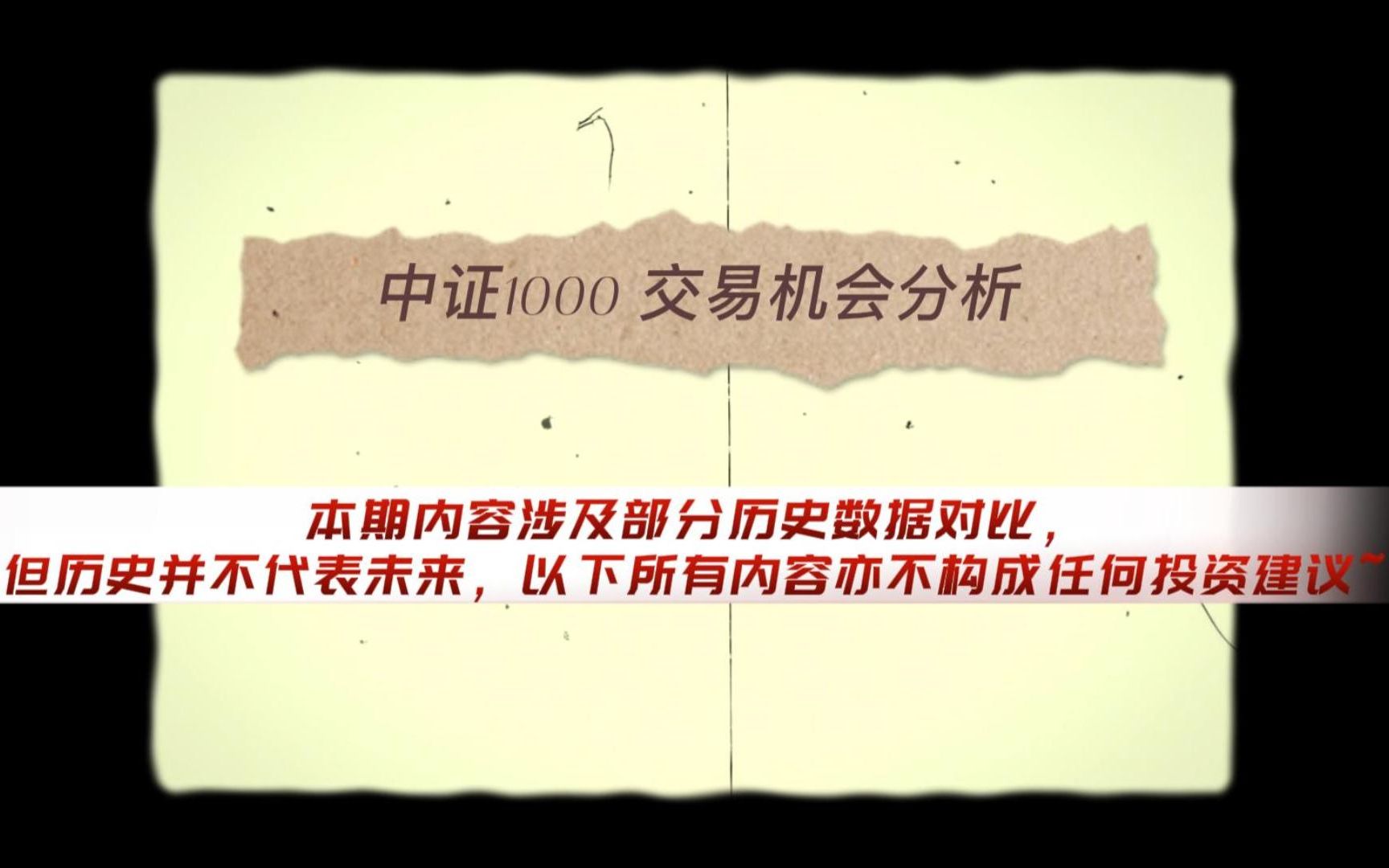 [图]中证1000交易机会分析