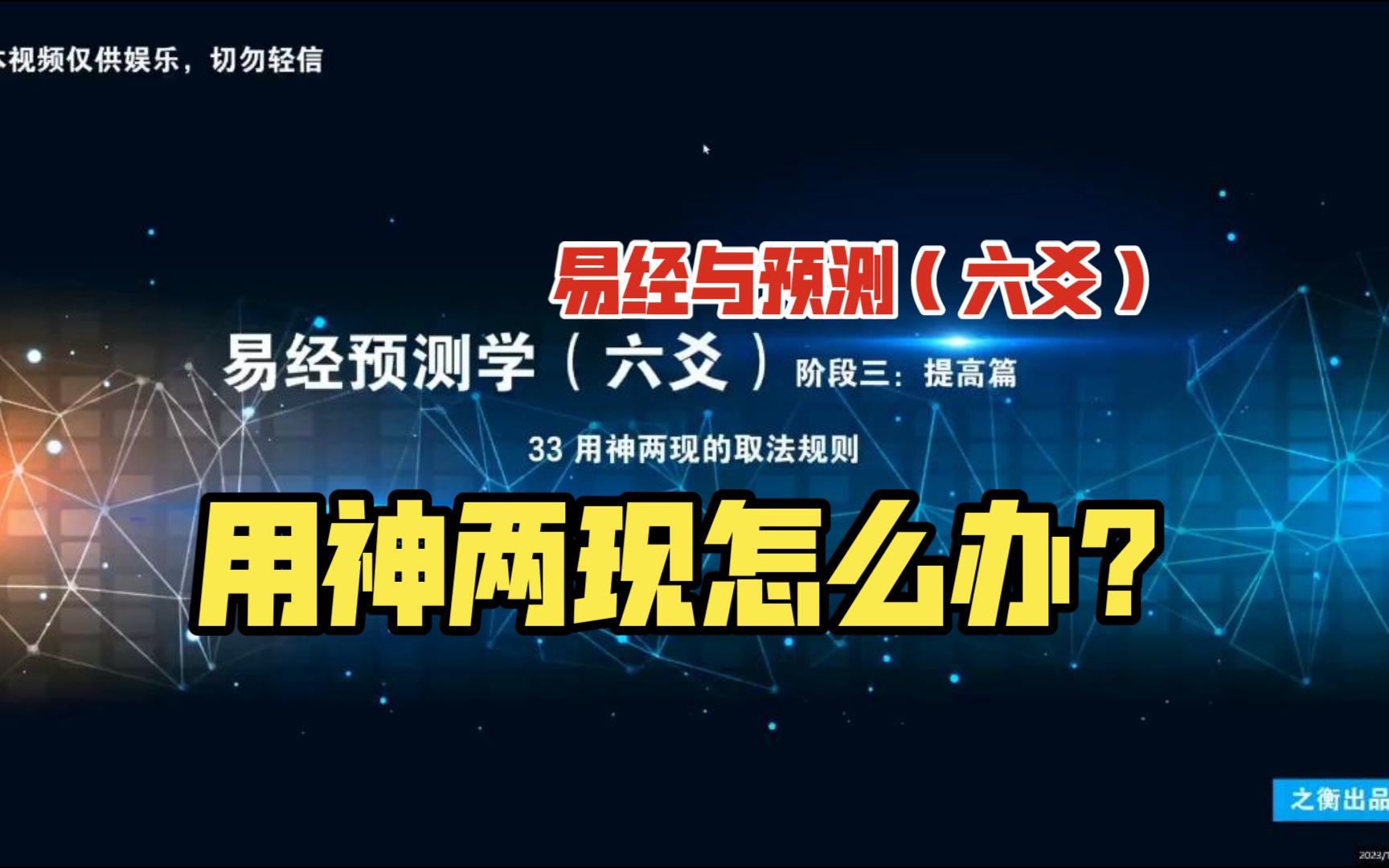 【易经预测学提高篇】33 用神两现的取法规则哔哩哔哩bilibili